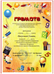 Победитель школьной научно-практической конференции "Кристалл мудрости", 2021г.